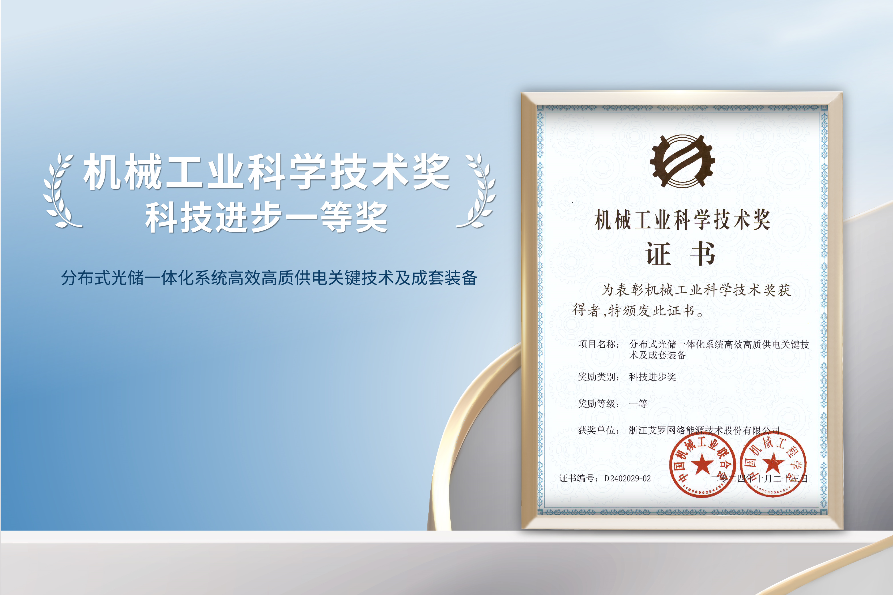 荣誉加冕！AG官方登录入口能源荣获机械工业科技进步一等奖！